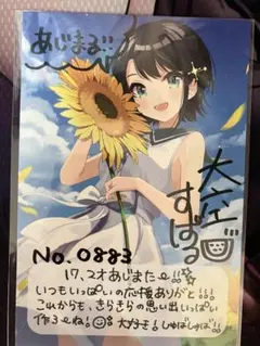 お*煮様 ホロライブ 大空スバル 激レア直筆サイン＆メッセージポストカード 未使