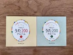 2026年最新】くもんのうた200えほん&cdセットの人気アイテム - メルカリ