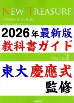 2026年最新】ニュートレジャー 単語 3の人気アイテム - メルカリ