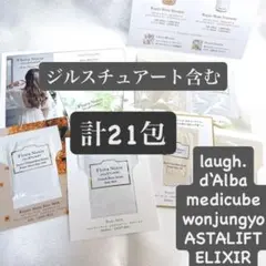 ジルスチュアート含むコスメトライアルセット　 【計21包】サンプル