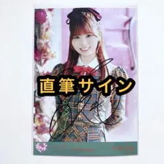 ＝LOVE イコラブ　生写真　ラブソングに襲われる　アザーカット　大場花菜　直筆