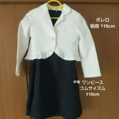 お値下げ　フォーマル ワンピース ボレロ 110cmのサムネイル