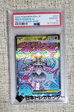 PSA10】メガディアンシー MA M2a 227/193 メガドリームex - メルカリ