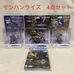 【モンハンライズ】ソフト+amiibo3点