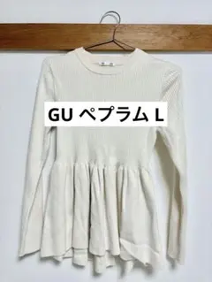 GU ペプラムニットプルオーバー