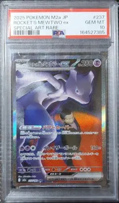 ロケット団の 뮤츠 ex 『psa10』