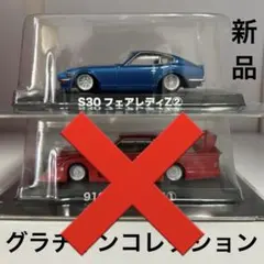 ミニカー ケンメリ 4Dr SP シークレット グラチャンコレクション 第2弾
