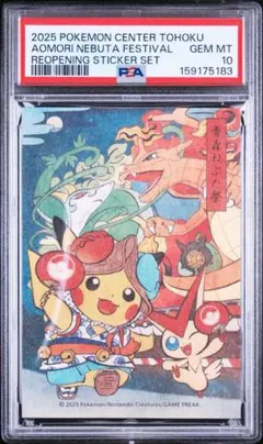 PSA10】ポケモンセンターオンライン お正月くじステッカー ピカチュウ