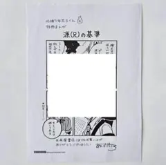 地縛少年花子くん 4巻 特典 ペーパー