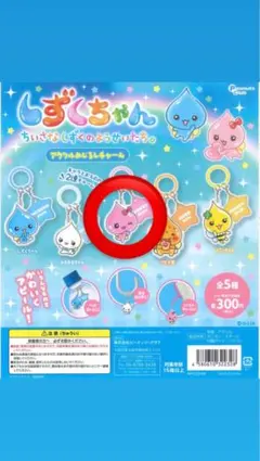 しずくちゃん アクリルめじるしチャーム うるおいちゃん