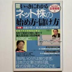 いっきにわかるネット株の始め方・儲け方 別冊宝島のサムネイル