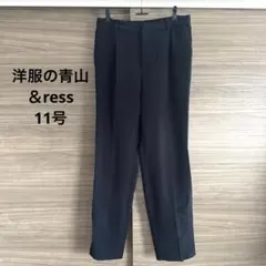 洋服の青山 ＆ress ネイビー パンツ L