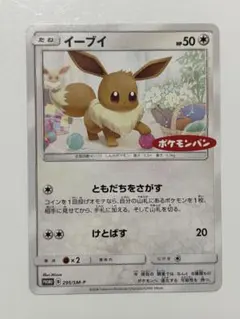 2025年最新】イーブイ ポケモンパン プロモの人気アイテム