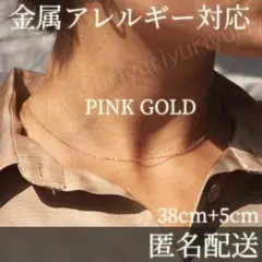 ネックレス　あずきチェーン　ピンクゴールド　ステンレス　316L　3F02