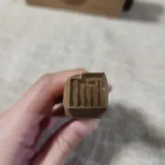 押し棒　菓子木型　古い 木型 菓子型 和菓子 木製