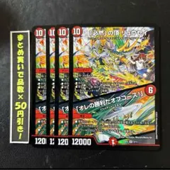 必然の頂　リュウセイ　4枚　②