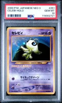 セレビィ旧裏 PSA10(ポケモンカード拡張パック「めざめる伝説」) セレビィ旧裏 PSA10(ポケモンカード拡張パック「めざめる伝説