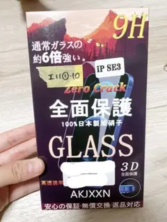 iPhone SE3 ガラスフィルム