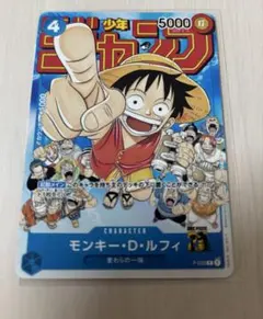 モンキー・D・ルフィ：週刊少年ジャンプ付録（2023年1月7日売） P P-0…