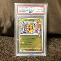 2026年最新】フクオカのピカチュウ PSA10の人気アイテム - メルカリ