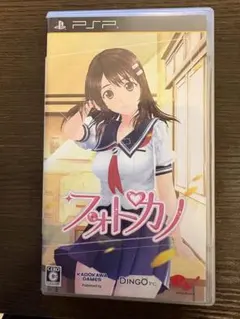 フォトカノ PSPソフト