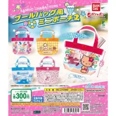 サンリオキャラクターズ プールバッグ風ミニポーチ2　全5種コンプリートセット