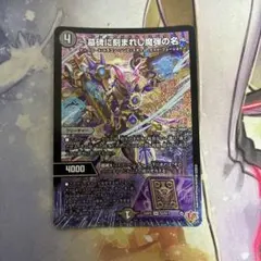 デュエマ 墓碑に刻まれし魔弾の名 アレクサンドルエピタフ SR 25RP2