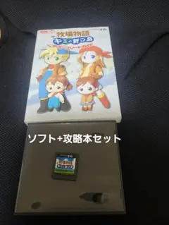 牧場物語 キミと育つ島　DSソフトのみ　コンプリートガイド(攻略本つき)