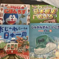2026年最新】ドラえもん 日本歴史ゲームの人気アイテム - メルカリ