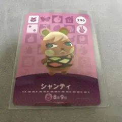 どうぶつの森 amiiboカード シャンティ