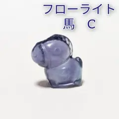 2026年最新】フローライト馬の人気アイテム - メルカリ