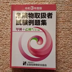 火薬類取扱保安責任者 2020年度版 香川本 問題集 完全対策 - メルカリ