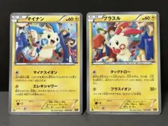 マイナン プラスル EBB EXバトルブースト 040/093・039/093のサムネイル
