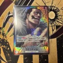 クロコダイル L リーダーパラレル