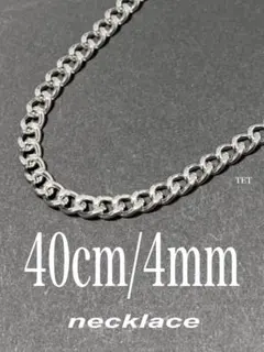 【喜平チェーンネックレス 4mm シルバー 40cm 1本】a06