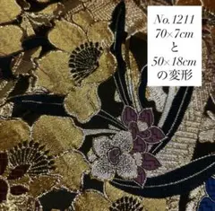 C- 1211▲ 西陣織金蘭端切れ　70×17cmと50×18cm が1枚の変形