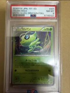 psa9 セレビィ ☆ 拡張パック 湖の秘密 DP2 DPBP#301 - メルカリ