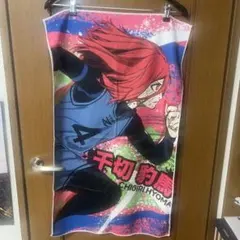 ブルーロック　タオル　千切豹馬