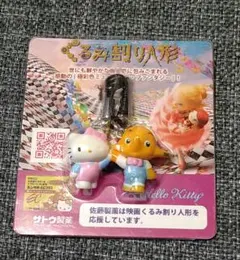 ハローキティ サトちゃん　非売品　ストラップ