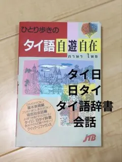 2026年最新】タイ語テキストの人気アイテム - メルカリ