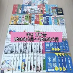 2026年最新】チャレンジ 中1の人気アイテム - メルカリ