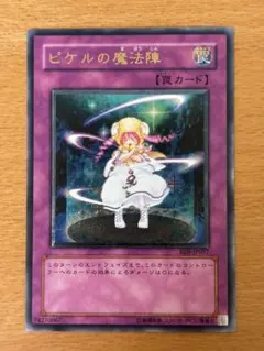 2026年最新】ピケルの魔法陣 レリーフ 美品の人気アイテム - メルカリ