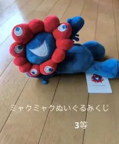 大阪関西万博　ミャクミャク　ぬいぐるみくじ３等