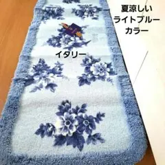 新品イタリ一CERVE ライトブルー花柄ロングキッチンマット