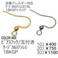 【10個】サージカルステンレス316L　丸玉　フックピアス/カラーMIX/A-3