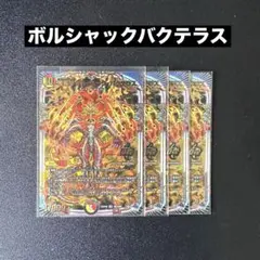 ボルシャックバクテラス金　2枚セット ボルシャックバクテラス金 2枚セット
