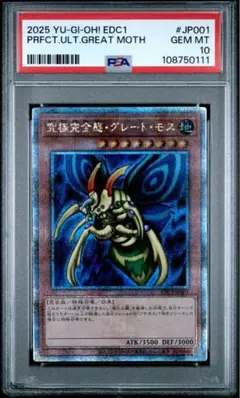 究極完全態・グレートモス★PSA10★レリーフ 2025年最新】究極完全態グレートモス psa10の人気アイテム