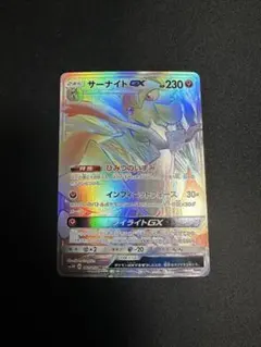 ポケモンカード　サーナイトGX HR