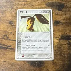 ポケモンカード　クチート　キラ　2003 ADV あざむく　メタルフックのサムネイル