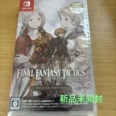 Switch ファイナルファンタジータクティクス - イヴァリース クロニクル…